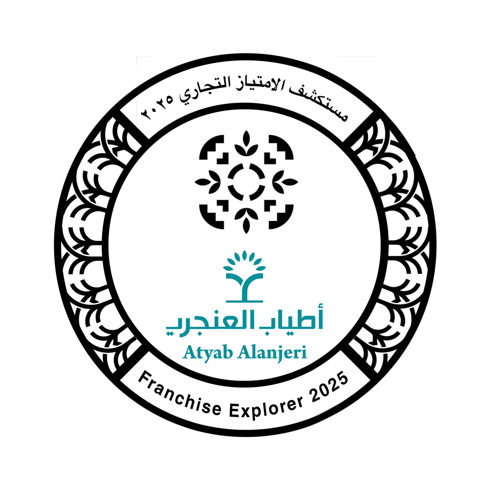 أطياب العنجري