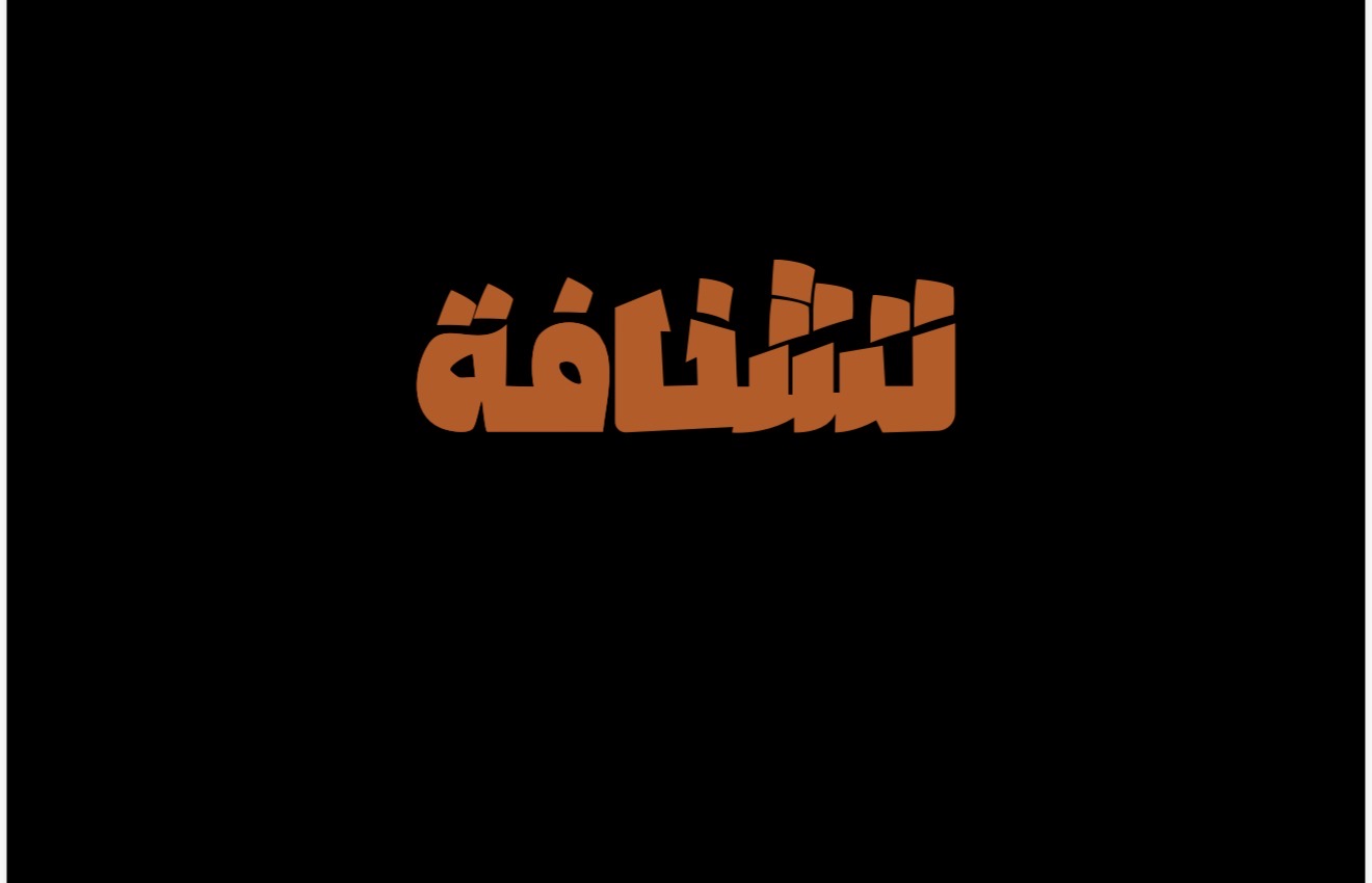 تشنافة