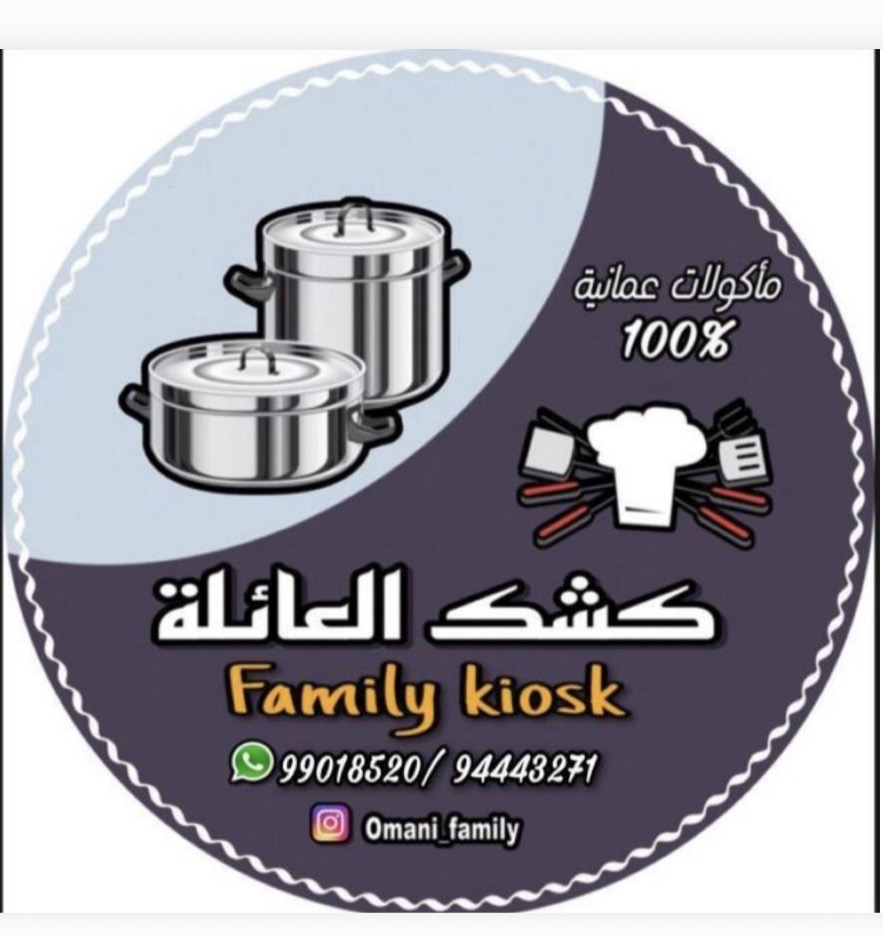 كشك العائلة